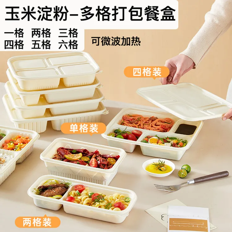 玉米淀粉基外卖多格打包餐盒3/4/5/6格可微波加热学生上班族饭盒