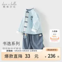 戴维贝拉童装儿童长裤套装秋装男童国风汉服上衣两件套-DB3252460