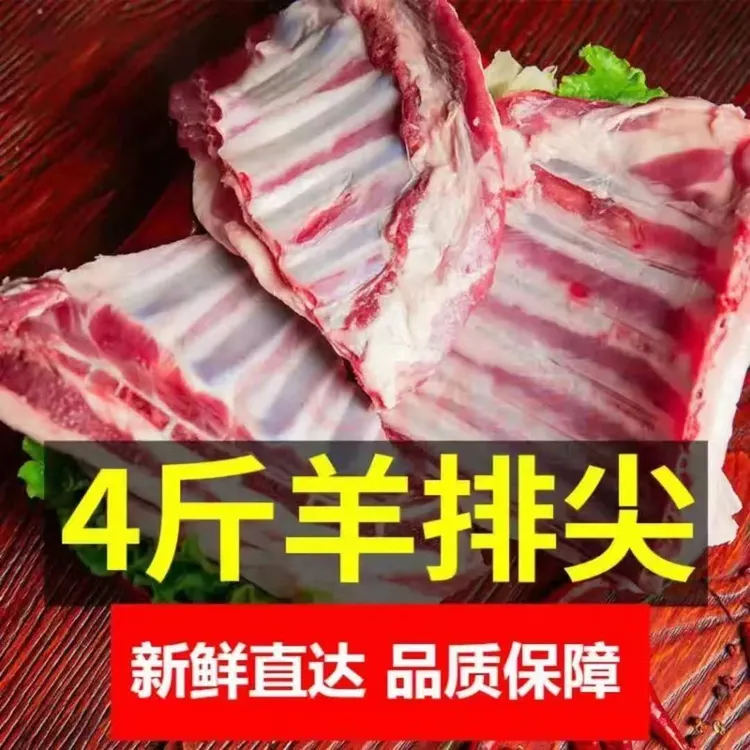 【到手4斤】羊排尖带肉羊胸口骨 带软骨羊排尖可红烧煲汤烧烤