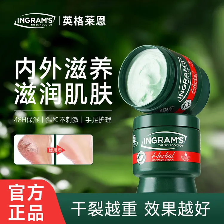 INGRAM'S南非英格莱恩小绿膏草本香樟乳霜修护脚后跟防裂护手足霜