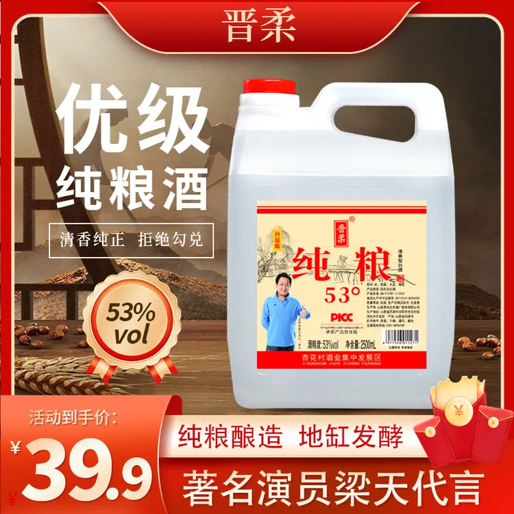 晋柔【53度】源头酒厂清香型白酒53度2500ml粮食酒53%Vol2500ml