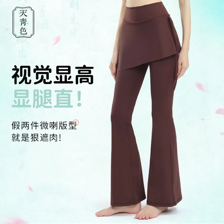 天青色假两件高腰提臀健身跑步运动裤侧面抽绳裙帘遮胯健身微喇裤