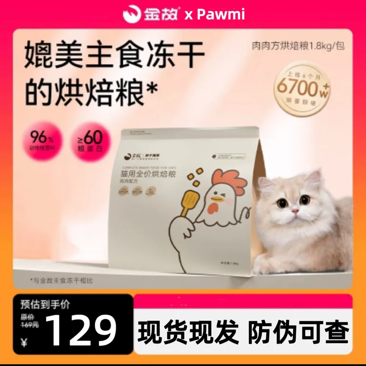 金故肉肉方烘焙粮猫粮猫咪全价单一蛋白鸡肉味1.8kg