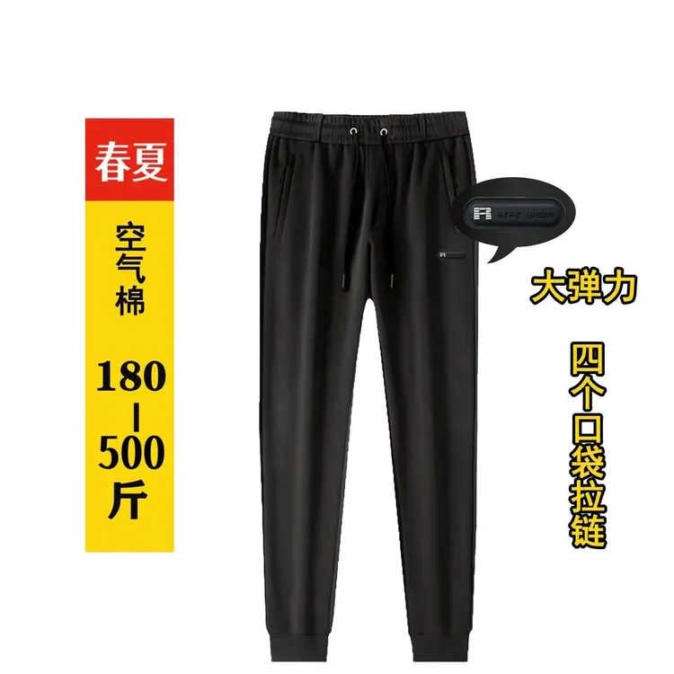 100-500斤空气棉大码男士有收口，有平口春夏款高弹横标简约休闲裤
