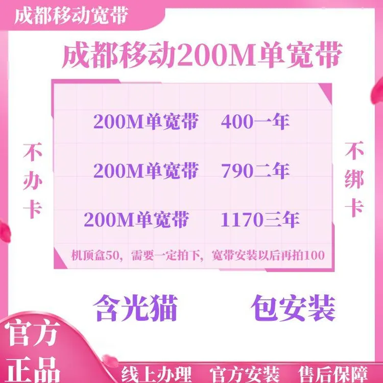 成都宽带、成都移动宽带、成都单宽带安装宽带办理宽带装WiFi装无线