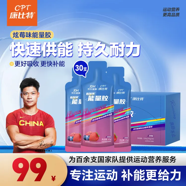【秋训备赛套餐】康比特能量胶炫莓味助力跑马骑行马拉松爬山补充能
