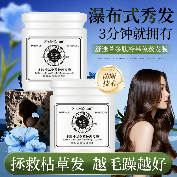 舒迷萱多肽冷基免蒸护理发膜500ml改善干枯毛躁修护烫染受损留香
