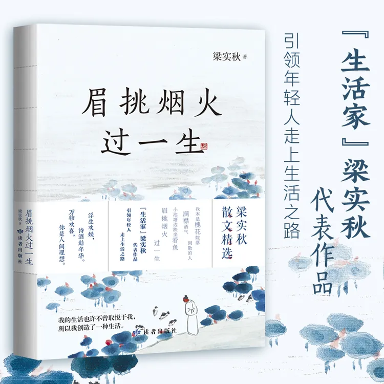 眉挑烟火过一生，梁实秋以生活观察家的姿态展现其别样的智慧人生