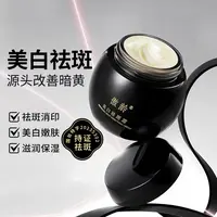 傲龄美白祛斑霜 2