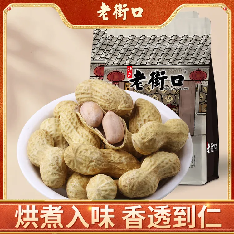 老街口蒜奶香味花生400gx3袋水煮咸干带壳休闲零食坚果炒货批发
