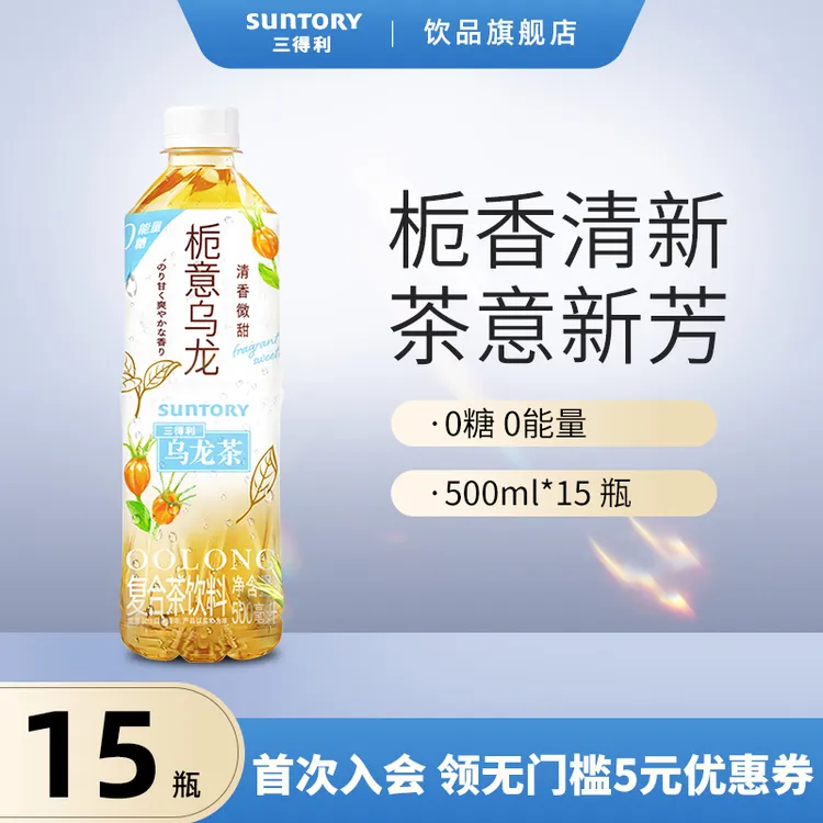 SUNTORY/三得利栀意乌龙茶微甜清香解渴解腻网红饮料500ml*15瓶