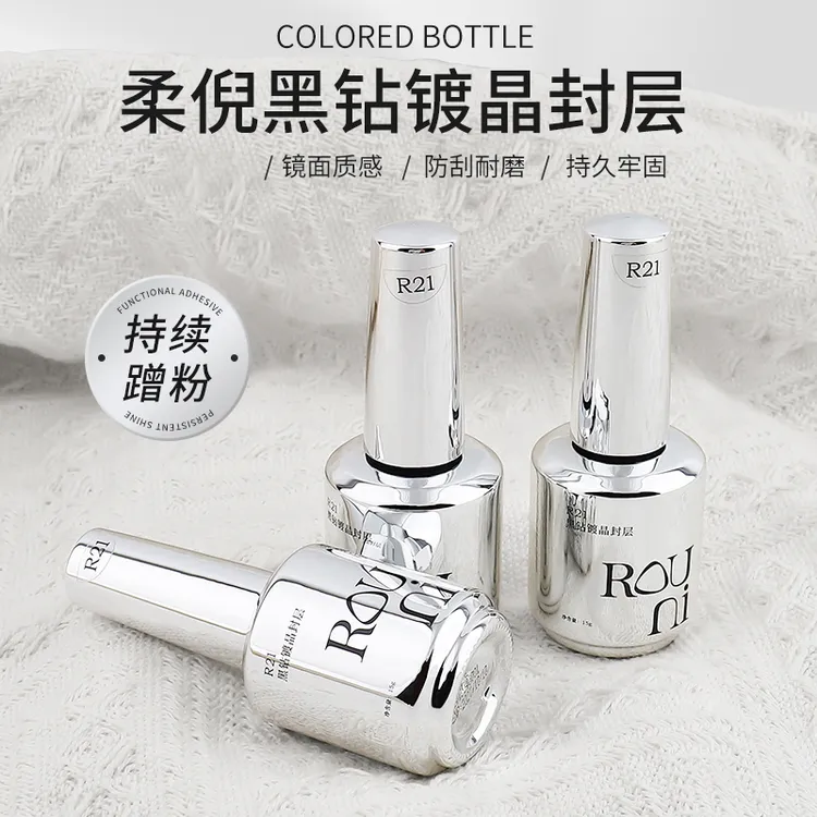 Rouni柔倪黑钻镀晶封层R21透亮耐磨防污封层美甲专用甲油胶功能胶