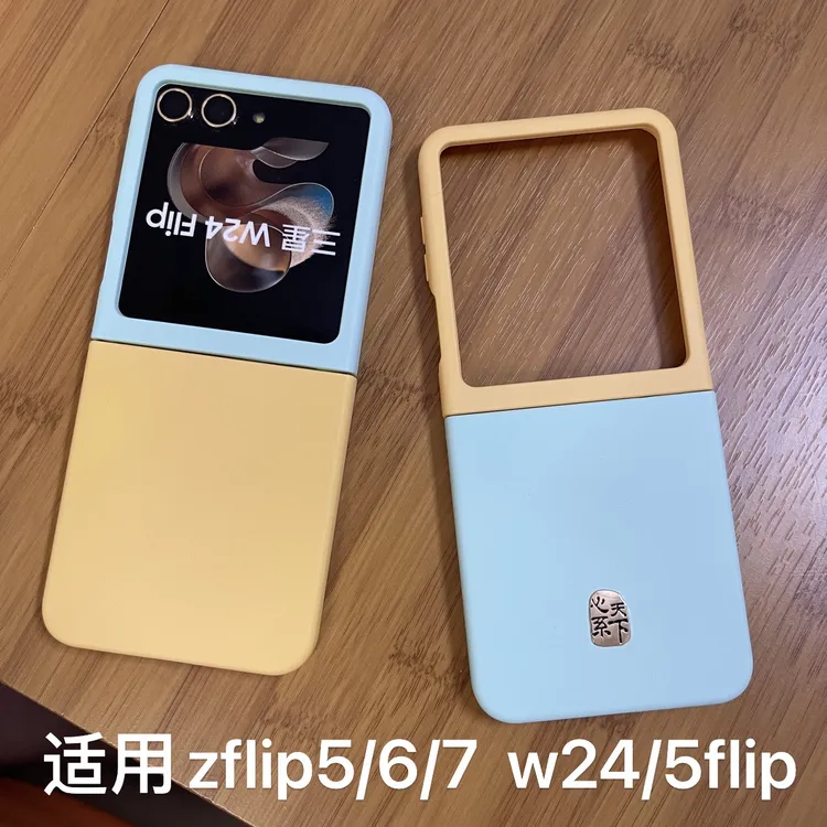 三星w24flip手机壳超薄zflip5/6折叠屏三星w25flip大屏心系天下