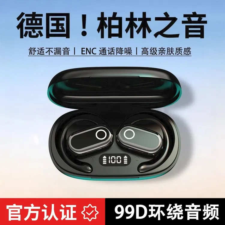 【柏林之声】2025新款高音质开放式蓝牙耳机无线运动挂耳式超长续航