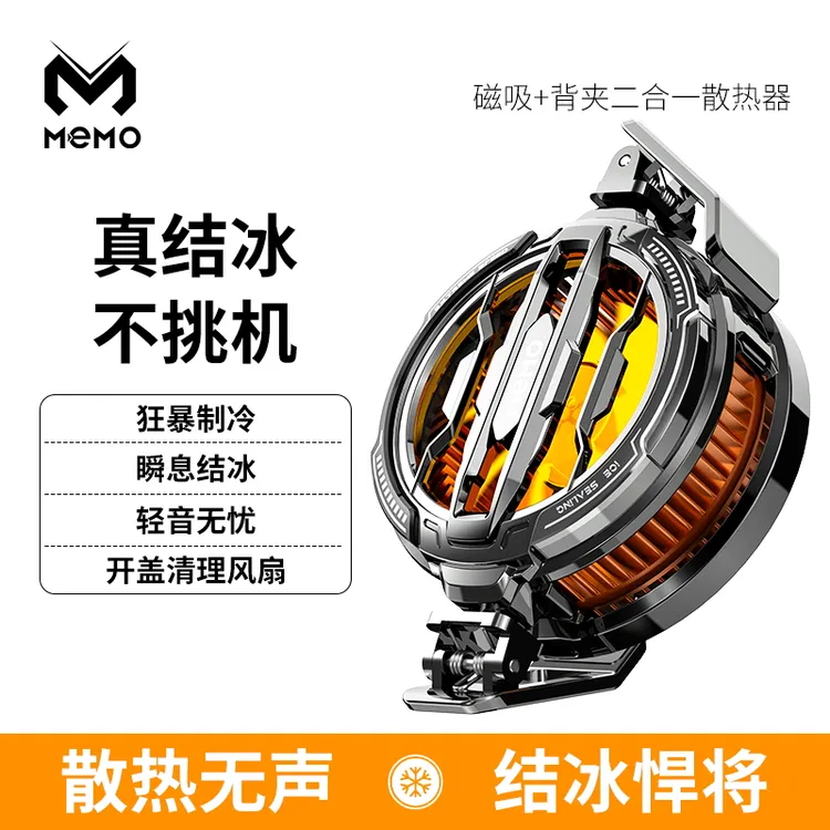 MEMO全新CX07结冰款半导体手机散热器制冷背夹散热器苹果专用