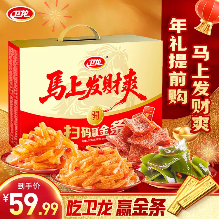 卫龙马上发财爽抽金包显眼包魔芋爽辣条年货礼盒DR