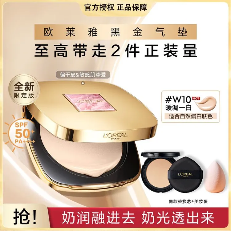 欧莱雅黑金气垫限定粉底液化妆品防晒持妆遮瑕滋润防晒BB七夕礼物