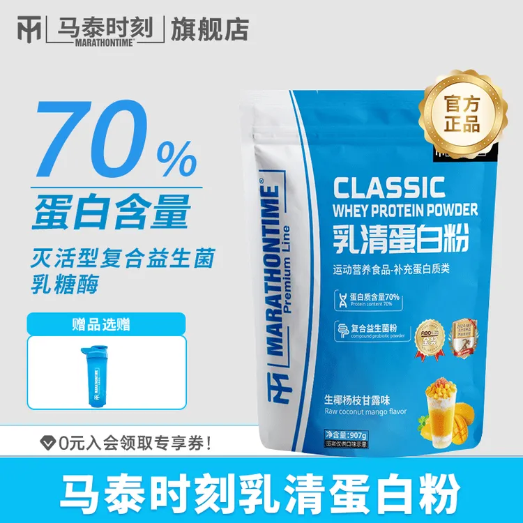 马泰时刻乳清蛋白粉2磅运动健身益生菌浓缩分离乳清蛋白粉正品