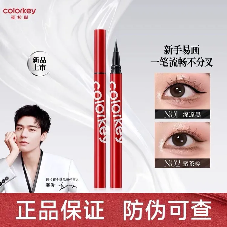 珂拉琪纤细持久眼线液笔柔滑流畅眼线液笔耐水耐汗新手友好细头女