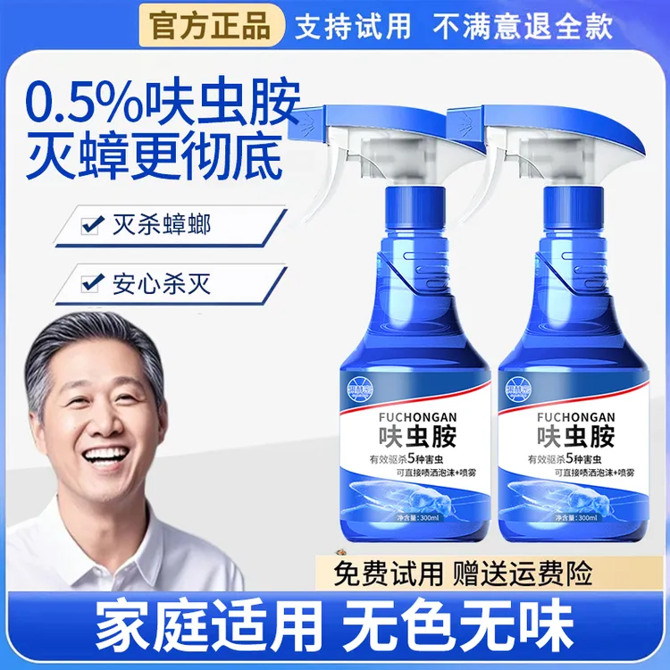 【老爸推荐】呋虫胺蟑螂药杀虫喷雾剂一窝端家用室内苍蝇消灭神器