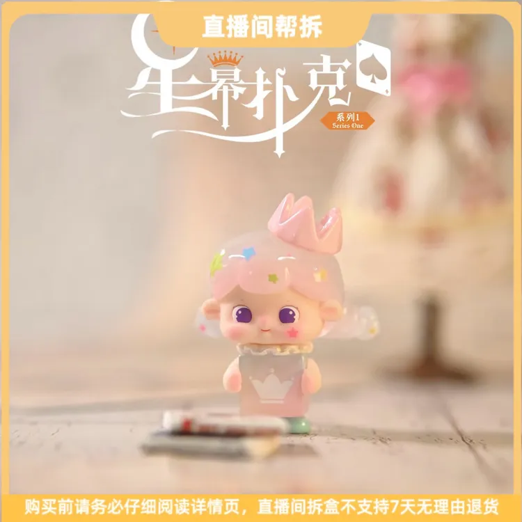 【拆盒】糖糖星幕扑克萌粒潮玩盲盒礼物