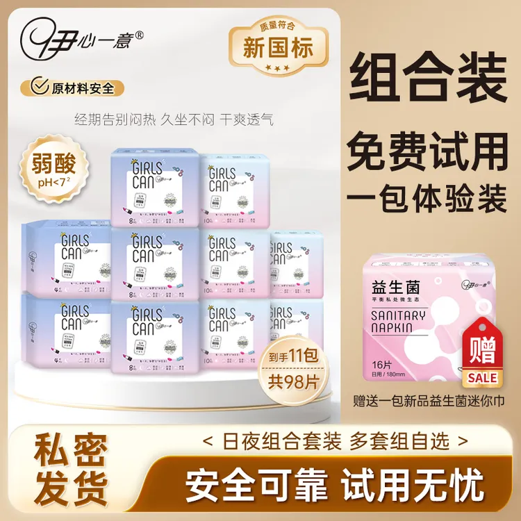【赠送新品】到手11包日夜用多组合瞬吸便携无感无痕棉卫生巾安全up