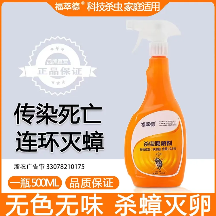 福萃德蟑螂药家用无色无味厨房饭店呋虫胺灭蟑螂蚂蚁神器杀虫喷剂