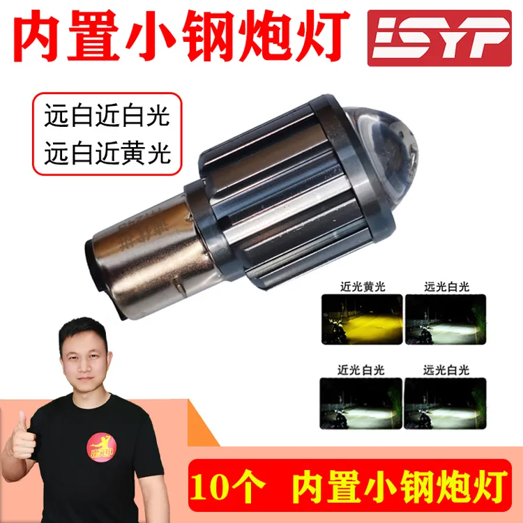 【福利】10个 内置小钢炮LED灯  8V-100V通用高亮防水聚光