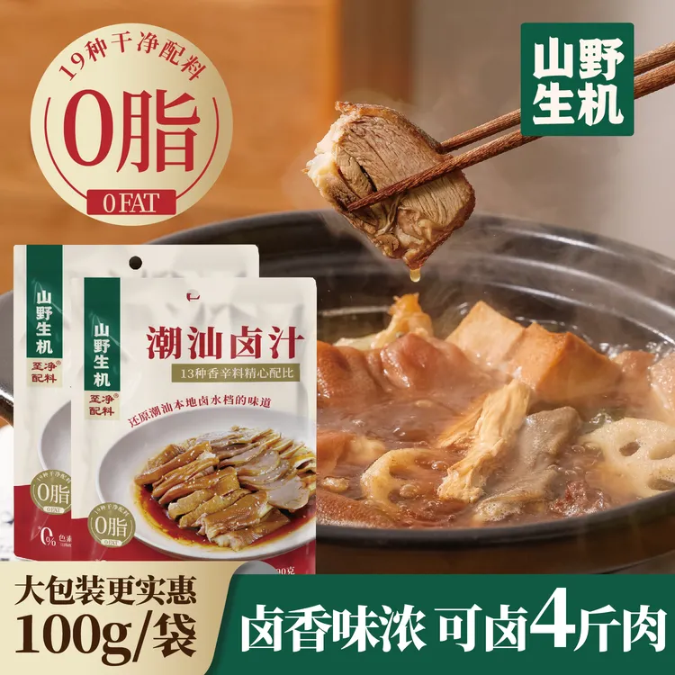 山野生机潮汕卤汁0色素老卤汁卤水卤味料包卤鹅肉酱牛肉家用100g 