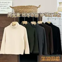 【亲子装】儿童秋冬新款韩版时尚高领打底衫男女童百搭德绒打底