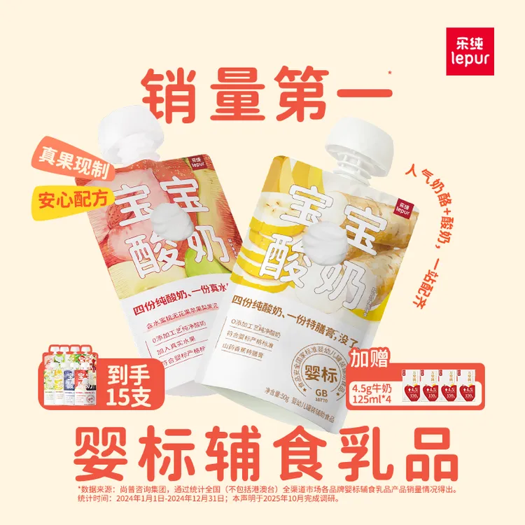 【送万里挑一牛奶4盒】乐纯宝宝酸奶0蔗糖果泥儿童辅食常温婴标酸奶