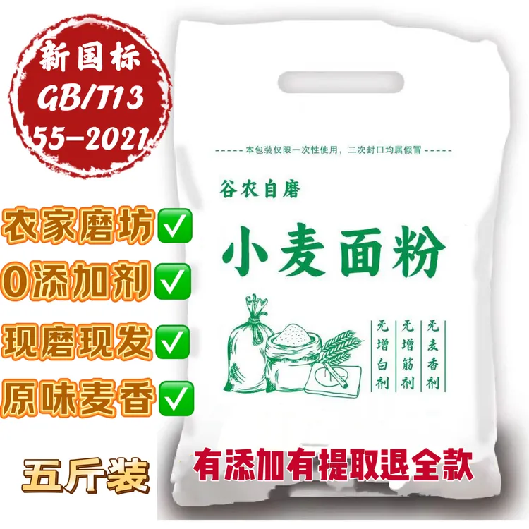 2025新小麦农村自磨面粉70粉无添加无提原味纯小麦面5 斤馒头包子