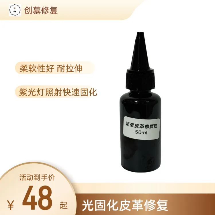 光固化皮革压纹膏填充粘合三合一30克透明皮纹模版复制剂