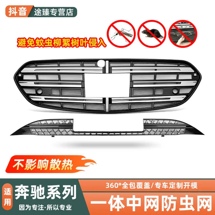 适用奔驰E级E300L防虫网E260E350改装立标专用水箱防尘罩装饰配件