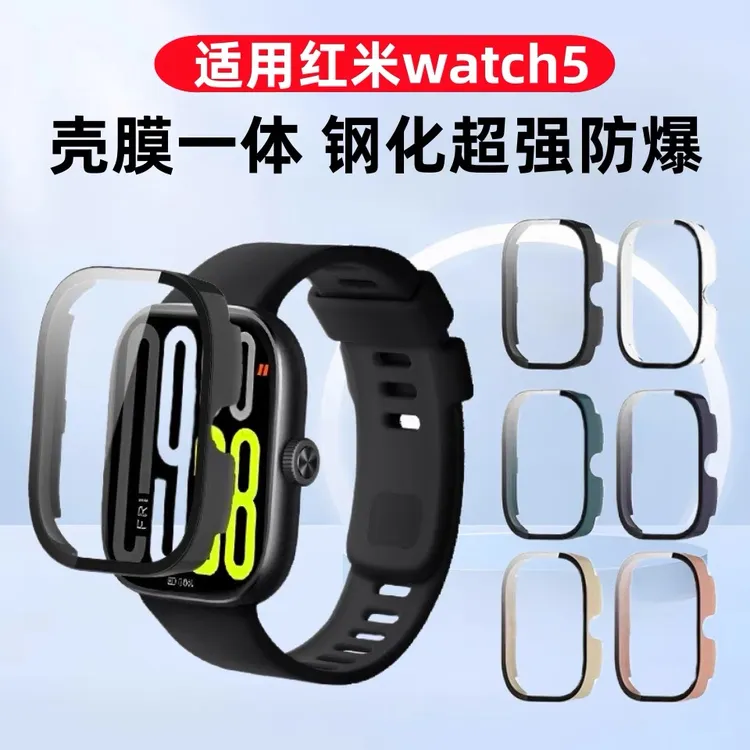 适用红米手表5防摔保护壳红米Watch4壳膜一体保护套全包高清钢化