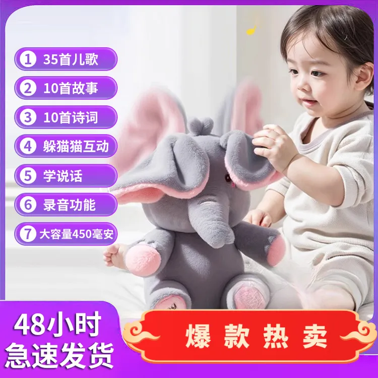 35首歌躲猫猫大象玩偶婴幼儿玩具练抬头训练儿童毛绒娃娃逗娃神器