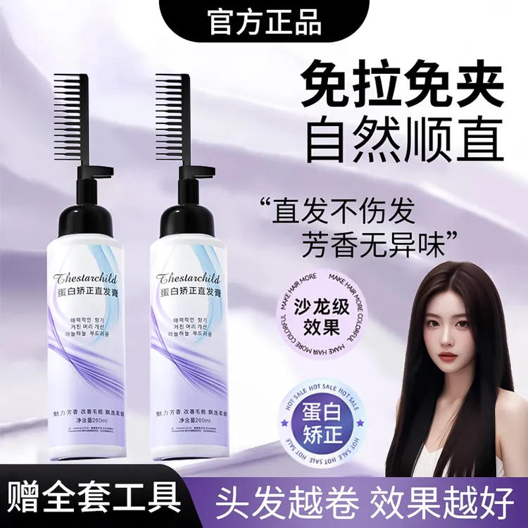 【官方正品】蛋白矫正直发膏免拉家用直顺软化剂柔顺一梳直改善毛躁