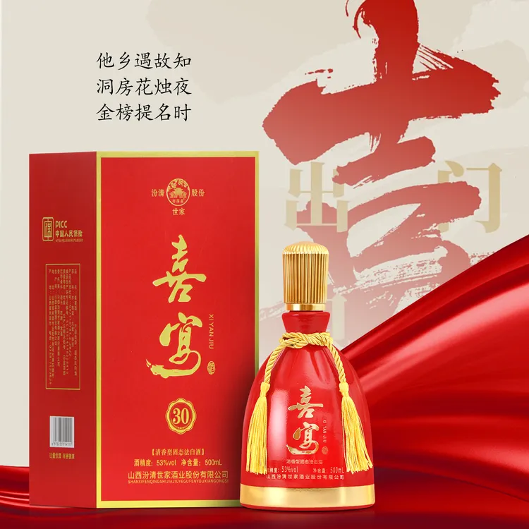杏厚泉【喜宴送礼】杏花村镇清香型白酒红色喜庆礼盒装53%Vol500ml