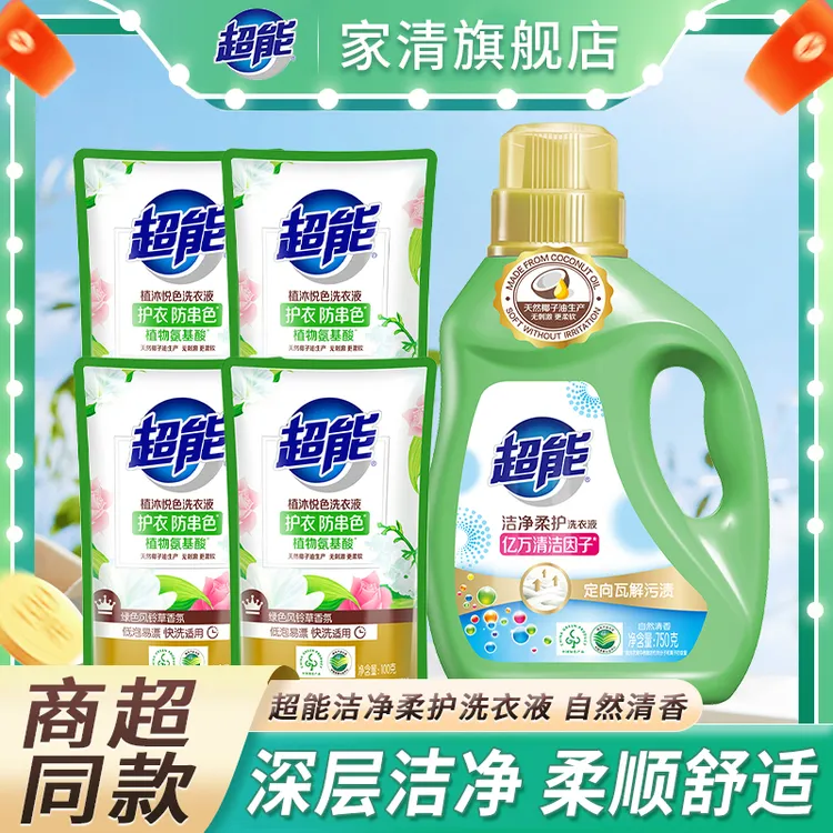 超能洁净柔护洗衣液家庭装瓶袋补充装香味持久强效纳爱斯去污液