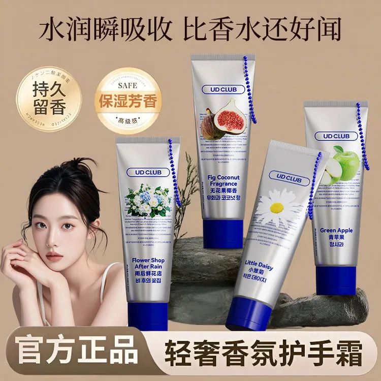 UD CLUB首尔香氛精油护手霜保湿清新芳香雨后鲜花店青苹果无花果