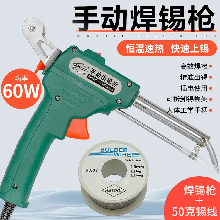 【手动焊锡枪 送50g锡】恒温固定电焊机自动焊锡套装家用焊接工具
