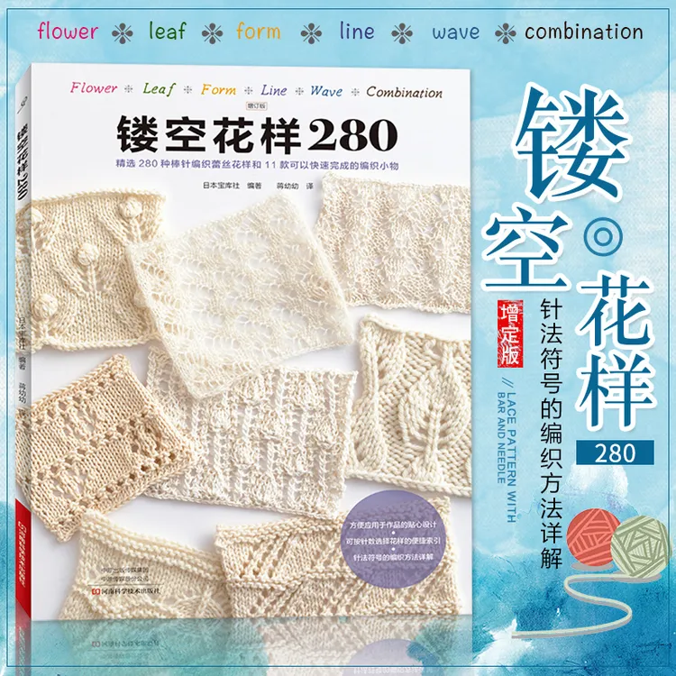 【官方正版】 镂空花样280 增订版 河南科学技术出版社 日本宝库