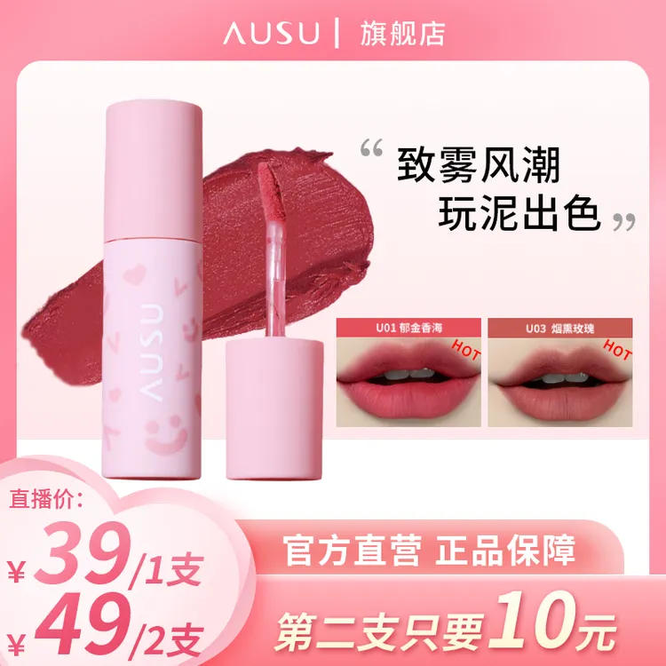 AUSU唇泥双支隐匿唇纹唇釉唇彩唇蜜持久柔雾显白口红不沾杯防水女