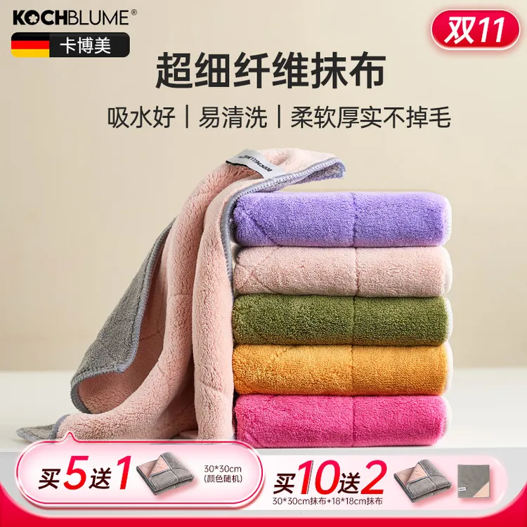 Kochblume卡博美纤维抹布吸水不掉毛厨房百洁布擦玻璃魔力抹布