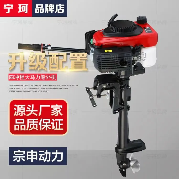四冲程5马力推进器风冷船外机船用挂桨机船挂机螺旋桨汽油宗申动