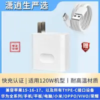 适用120W机型超充电头级快充数据线tpyec充电器线适用于华为安卓