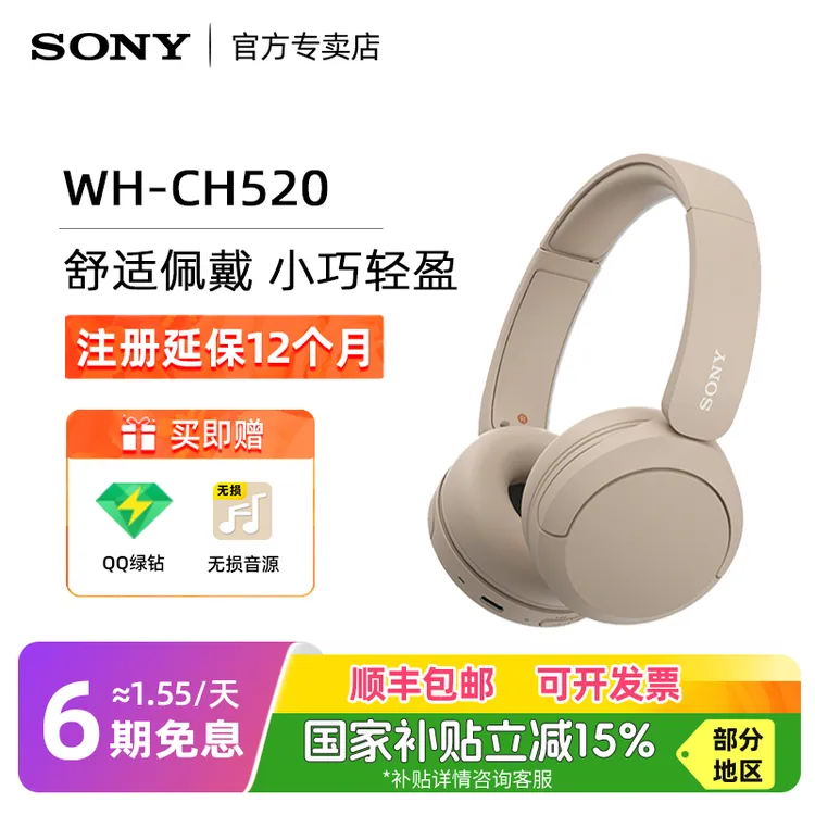 【国家补贴】Sony索尼WH-CH520头戴式无线蓝牙耳机女生小巧电脑耳麦