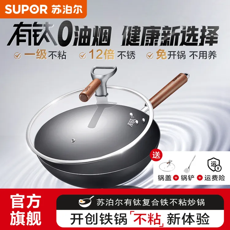 【商超同款】苏泊尔炒锅有钛铁不粘无涂层复合铁锅一级不粘磁炉明火