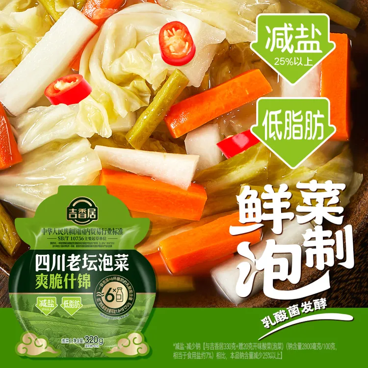 【配料表干净】吉香居传统四川老坛泡菜新鲜酸辣爽口减盐低脂320gBD