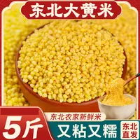 鑫源|东北粘大黄米5斤